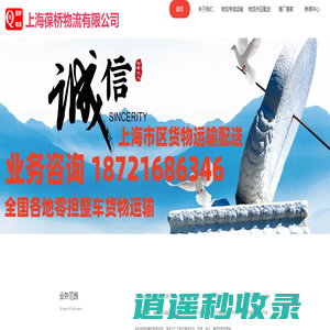 上海葆桥物流，上海货运公司，物流运输，上海市区货物运输配送