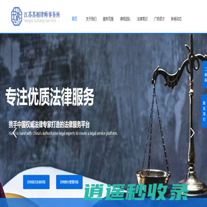 江苏苏相律师事务所