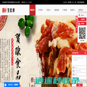广西腊肠_广西腊味_广西腊肉-南宁市贺欧食品有限责任公司