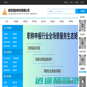 恒嘉坤职称网-评职称找恒嘉坤，都靠谱！-恒嘉坤职称网-评职称找恒嘉坤，都靠谱!