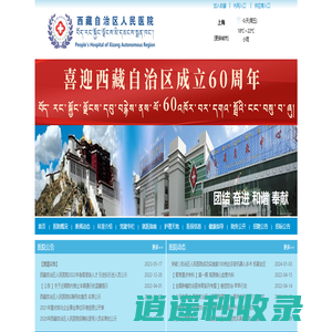 西藏自治区人民医院-人民医院官网,拉萨医院,西藏急救,西藏120,西藏医疗