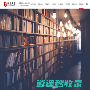 首页_悦读天下