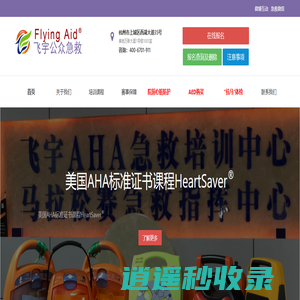 杭州急救培训-飞宇教育AHA训练中心