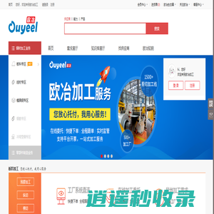 欧冶加工 ouyeeljg.com 钢材加工及零部件制造服务共享平台