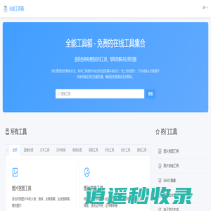 全能工具箱 - 全能工具箱