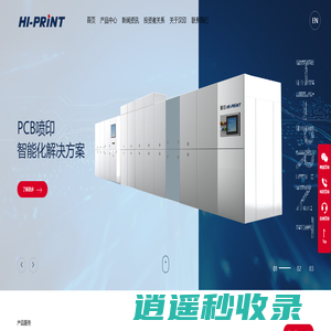 汉印（PCB字符喷印设备   印制电子智能化解决方案）