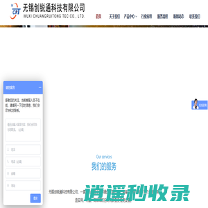 无锡创锐通科技有限公司