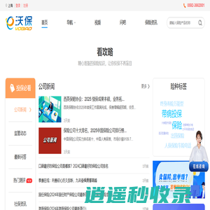沃保保险网 - 您身边的保险专家！买对保险上沃保！