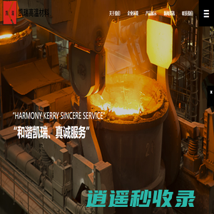 德清凯瑞高温材料股份有限公司_德清凯瑞