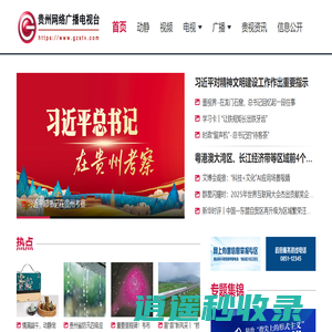 贵州网络广播电视台