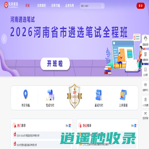 先锋遴选—专业遴选网站