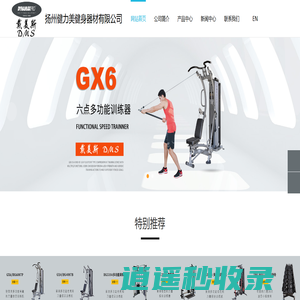 戴美斯-扬州健力美健身器材有限公司