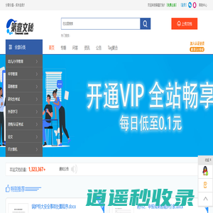 第壹文秘-知识共享交易平台解放双手放飞自由