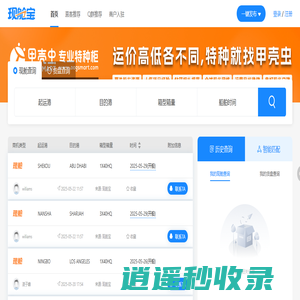 现舱宝_找舱位_卖舱位_「现舱在手, 即订即走」-国际物流O2O服务平台