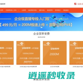 成都联通宽带-成都联通商务光纤_成都联通专线光纤_成都联通企业光纤宽带套餐资费介绍