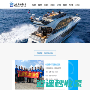 游艇驾照|二手游艇|游艇出海|游艇上牌|游艇考试-亚太游艇俱乐部