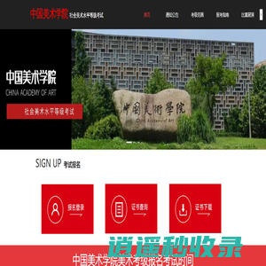 中国美术学院社会美术水平等级考试