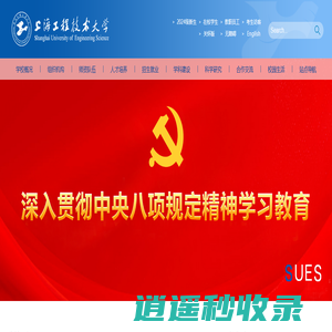 上海工程技术大学