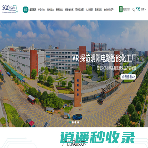 深圳明阳电路科技股份有限公司 SGC明阳电路