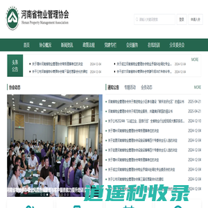 河南省物业管理协会