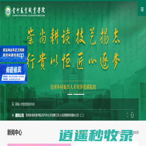 贵州农业职业学院