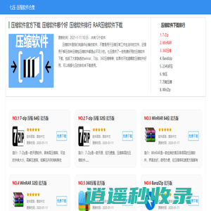 七压 - 压缩软件合集 - WinRAR下载、7-ZIP下载、360压缩下载、BANDIZIP下载等压缩软件下载站