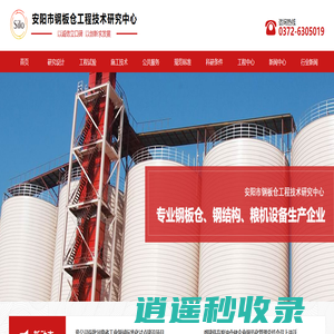 安阳市钢板仓工程技术研究中心，大型钢板仓技术，粮油仓储技术