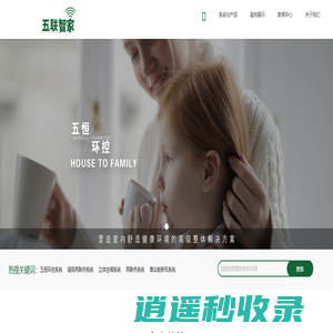 苏州五联智家建筑科技有限公司