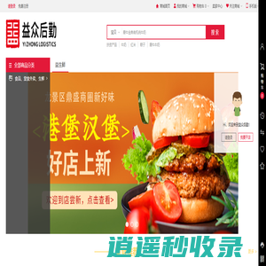 益众后勤商城