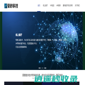 成都虚拟实现vr系统-成都线上展厅-豪秒数字