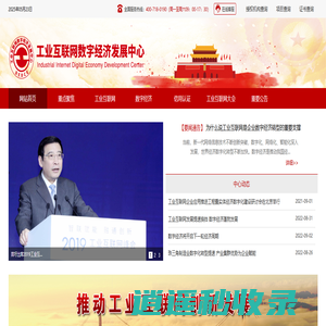 工业互联网数字经济发展中心