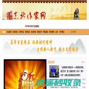 东北作家网