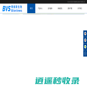 深圳博维斯生物|新西兰胎牛血清|新西兰新生牛血清|IVD诊断|单克隆抗体|细胞培养|层析纯化系统|层析柱|层析培训|RCL检测|生物质检|残留检测