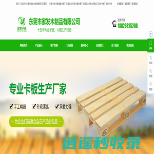 东莞寮步卡板厂家_熏蒸卡板_夹板卡板_机器包装箱_胶合卡板_木卡板_木箱厂_熏蒸木箱_木包装箱_卡板木箱_海运木箱_真空包装木箱_消毒出口木箱_大型机械设备包装打包木箱_环保卡板_机器出口专用木箱定制_机器木板木箱包装_模具设备机器打包木箱_美标卡板_欧标卡板-东莞家发厂家直销_卡板出口
