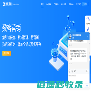 赋能数字化转型，沉淀数字资产|上海言通数客营销