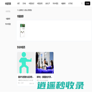 中医药网_健康养生中医药，病危躺床ICU。