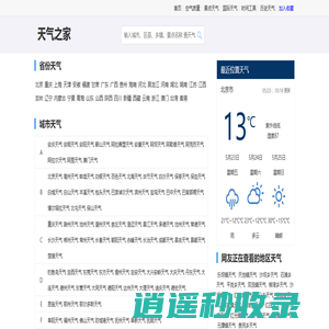 天气预报查询_一周天气查询_未来15天天气查询表_全国天气预报查询 - 天气之家