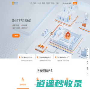 室内导航|室内定位导航|室内AR导航-室内外一体化地图导航解决方案