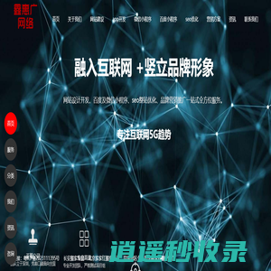 网站建设制作-小程序开发-app定制设计-网站优化推广「深圳市鑫惠广网络科技有限公司」