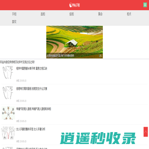 手相图解大全_面相学分析_生辰八字算命-996手相网