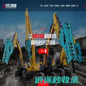 烟台破碎锤厂家,破碎锤-烟台华拓工程机械有限公司