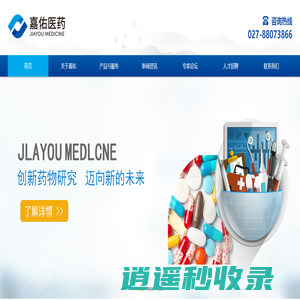 湖北嘉佑医药技术有限公司
