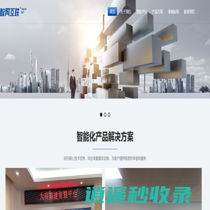 杭州智网互联科技有限公司
