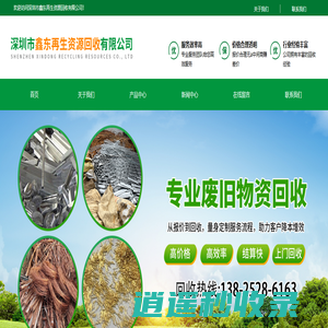 深圳市鑫东再生资源回收有限公司