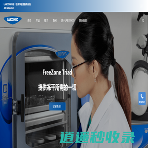 LABCONCO官网-LABCONCO冻干机售后-LABCONCO浓缩仪官网