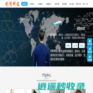 创智科技-超融合，云计算，虚拟化，云桌面,渲染服务器解决方案