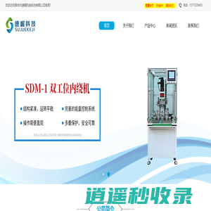 常州市速崛机电科技有限公司
