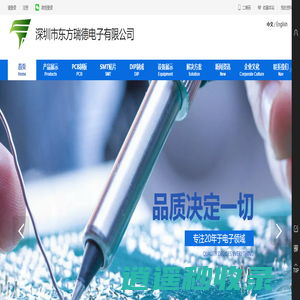 深圳市东方瑞德电子有限公司