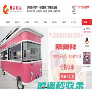 西安餐饮车,西安多功能餐车,陕西移动餐车,西安电动餐车-西安润成建材有限公司