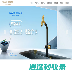 御帝泉净热卫浴-能加热、能净化的卫浴
